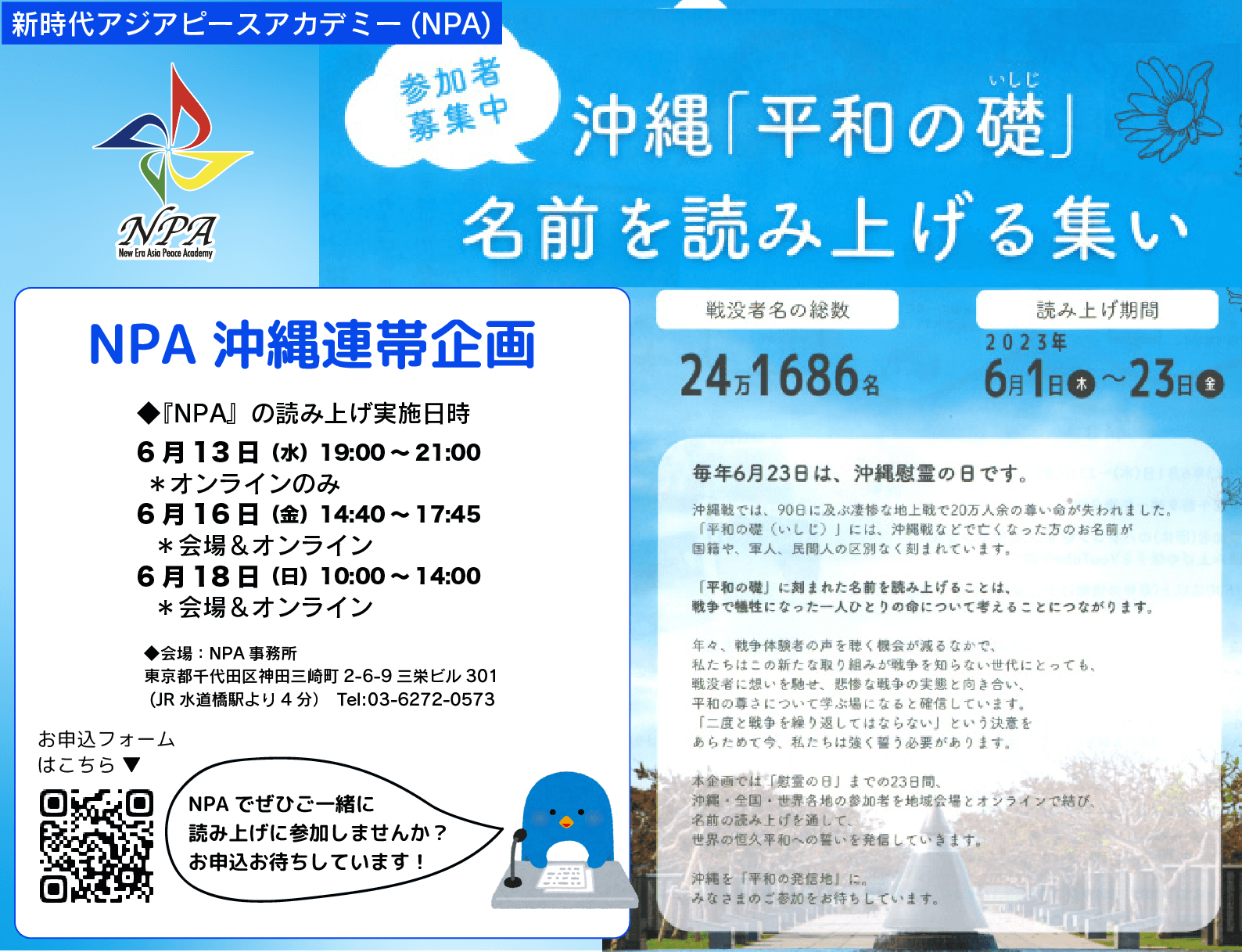 NPA 沖縄連帯企画