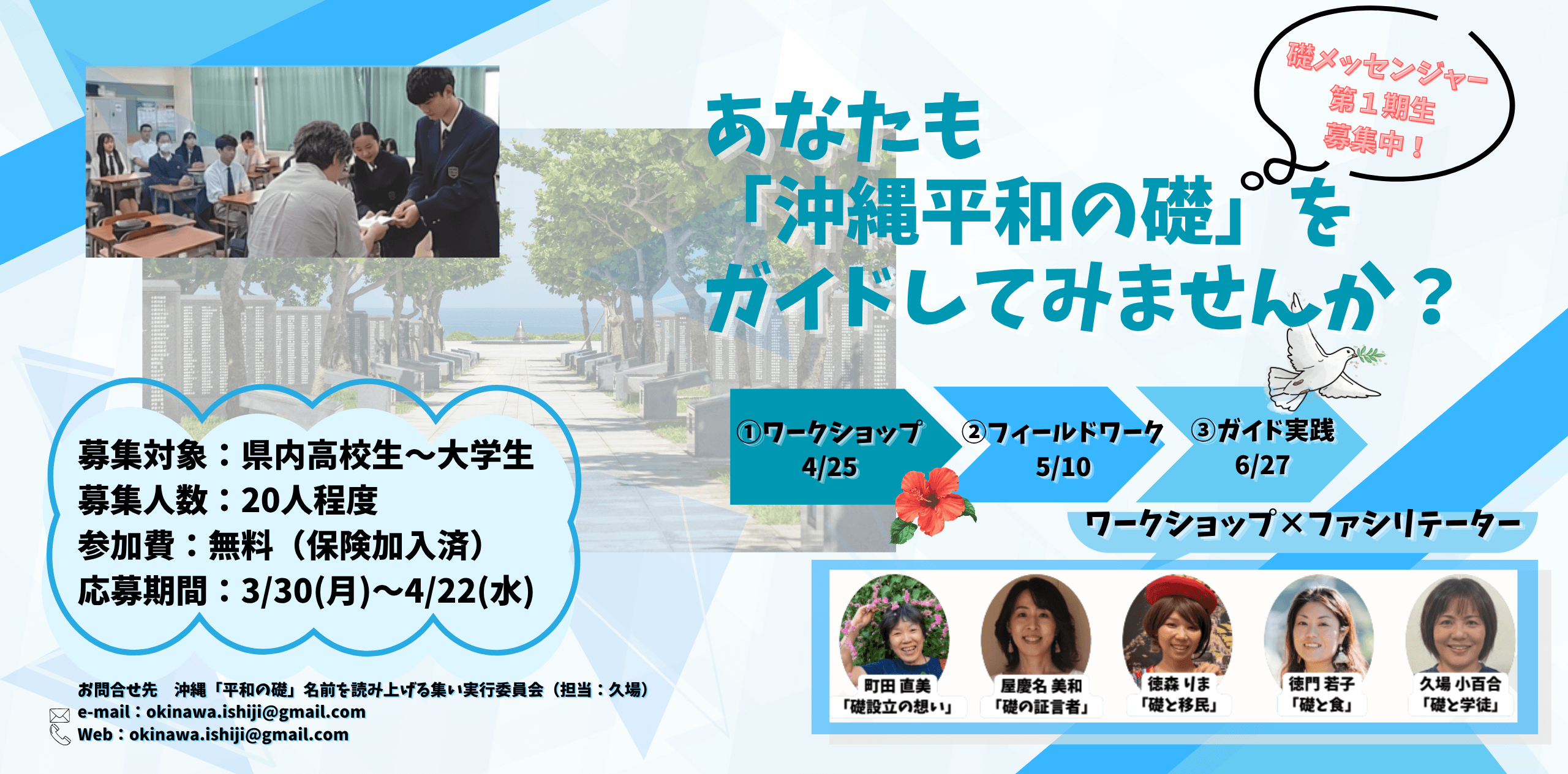 【2026】礎メッセンジャー　第１期生　募集！