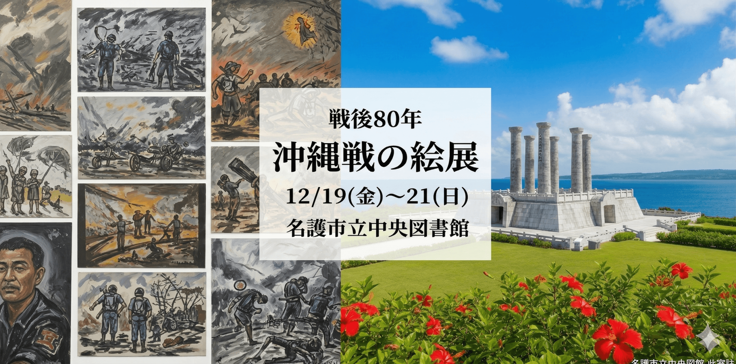 【2025】「沖縄戦の絵」展を開催します！
