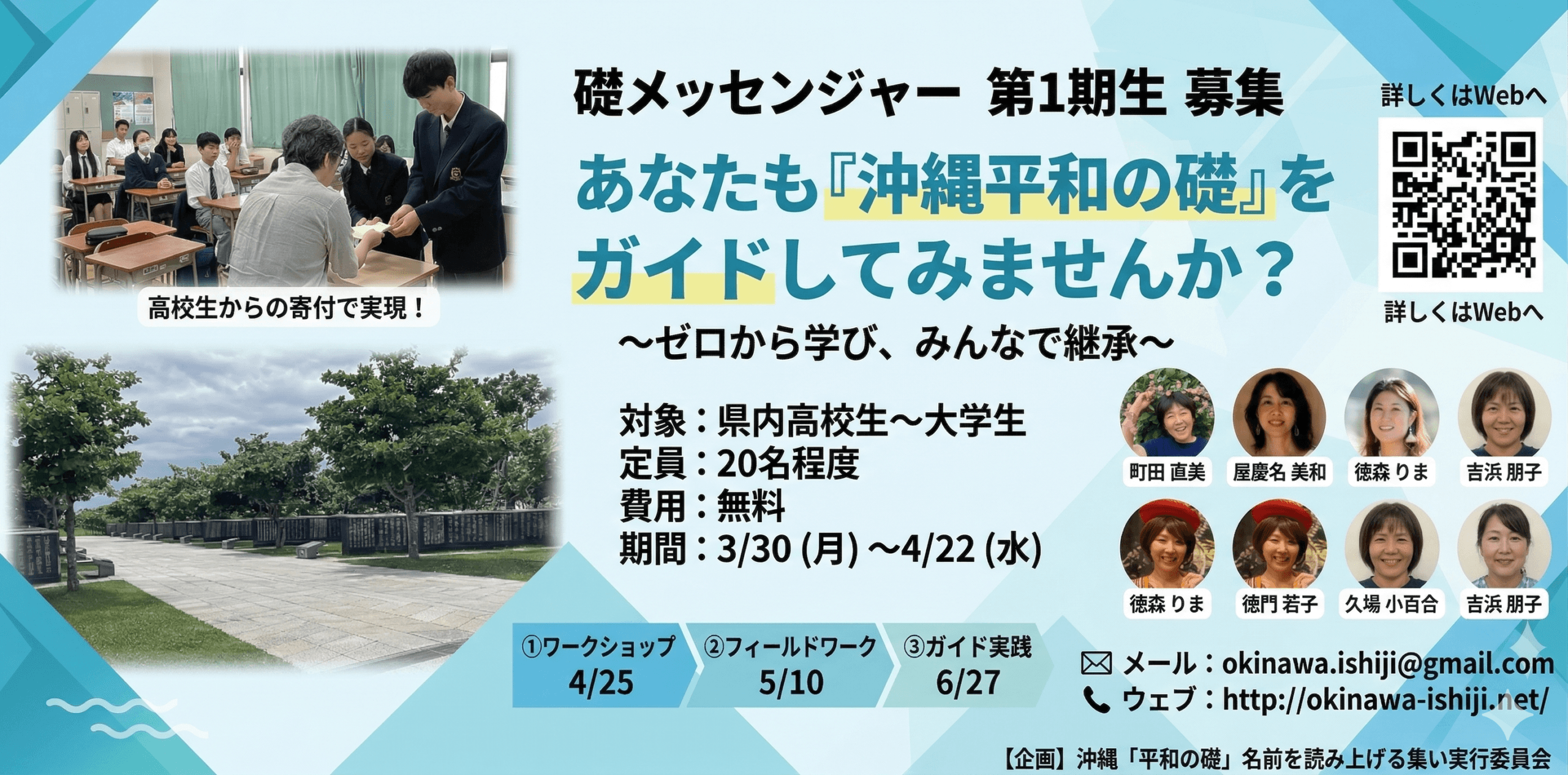 【2026】礎メッセンジャー　第１期生　募集！