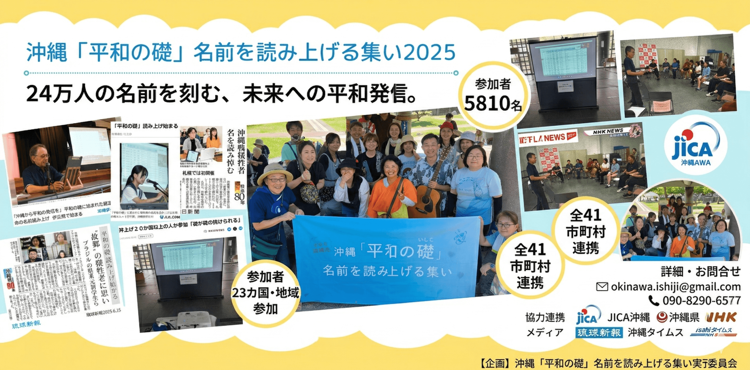 【実施報告書】沖縄「平和の礎」名前を読み上げる集い2025