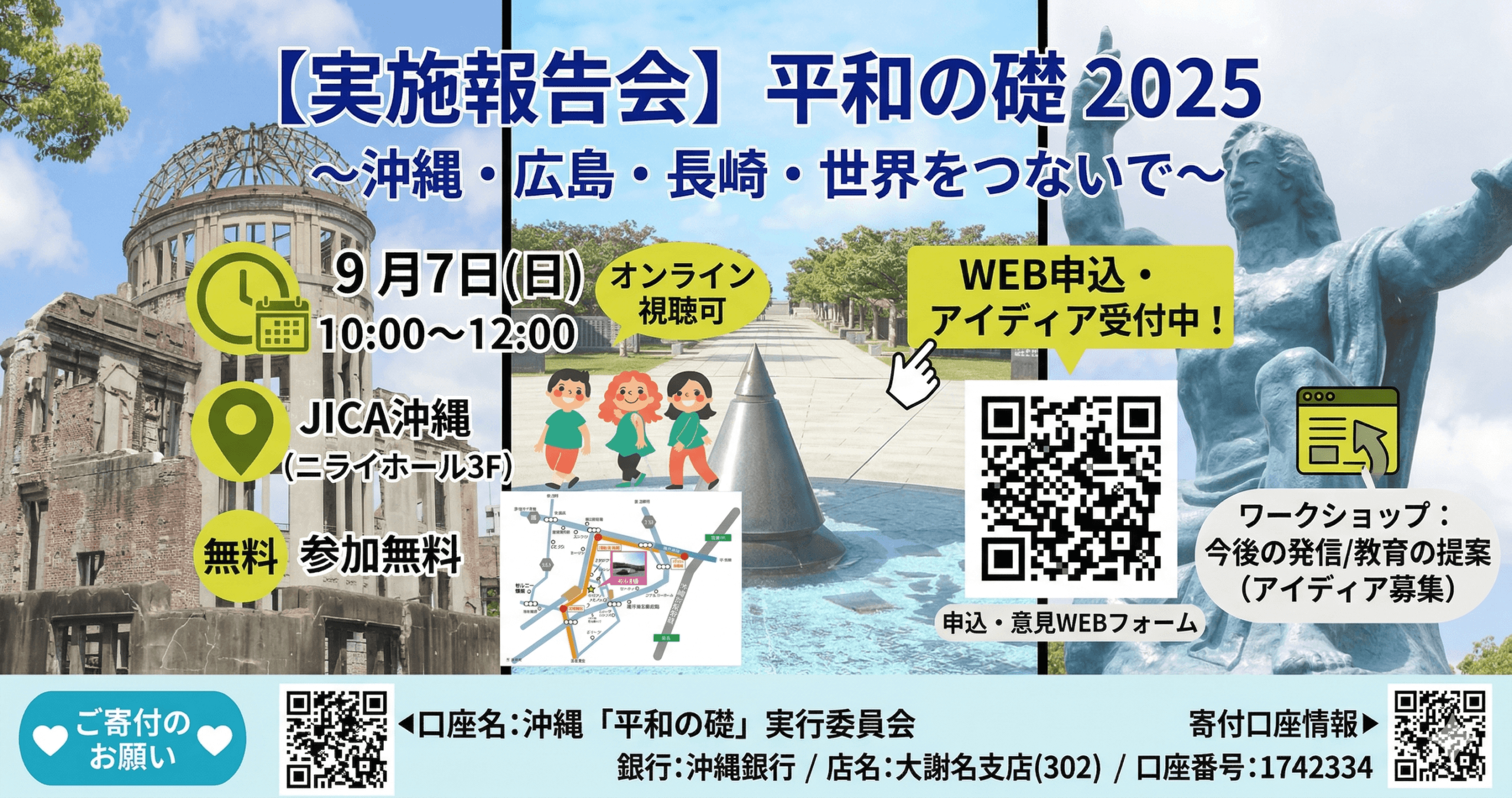 【2025】実施報告会