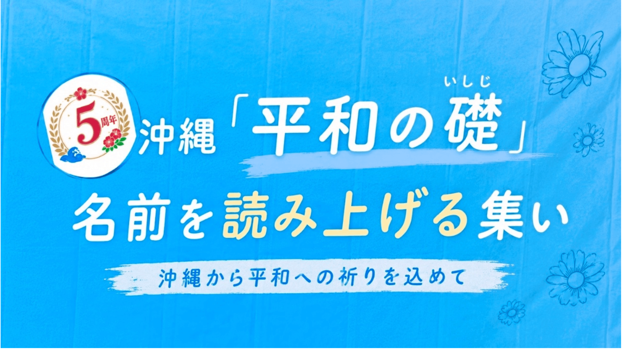 【2026】オープニングセレモニー動画公開